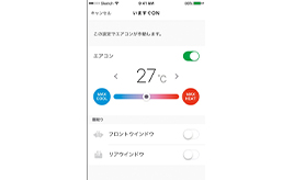 コネクティッドサービス リモートエアコン