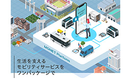 MONET（モネ）、モバイルクリニック、オンデマンドバスなどワンパッケージで利用可能なサービスを提供開始