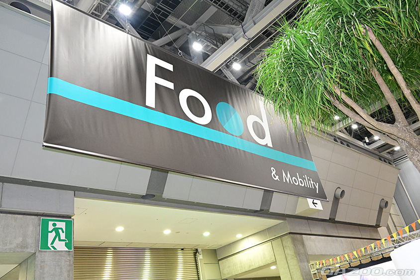 ジャパンモビリティショー2023　Tokyo Future TourのFOOD＆Mobility