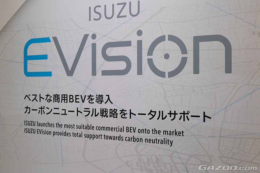 ジャパンモビリティショー2023 いすゞ　Evision