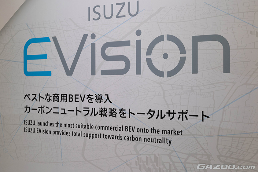 ジャパンモビリティショー2023 いすゞ　Evision