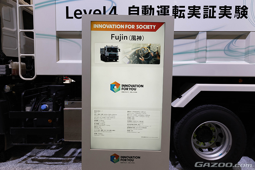 ジャパンモビリティショー2023 UDトラックス　自動運転技術 Fujin