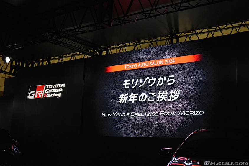 オートサロン2024でのトヨタのプレスカンファレンス