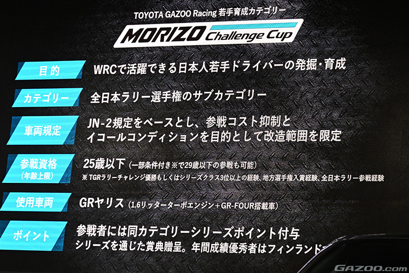 東京オートサロン2024でMORIZO Challenge Cupを発表