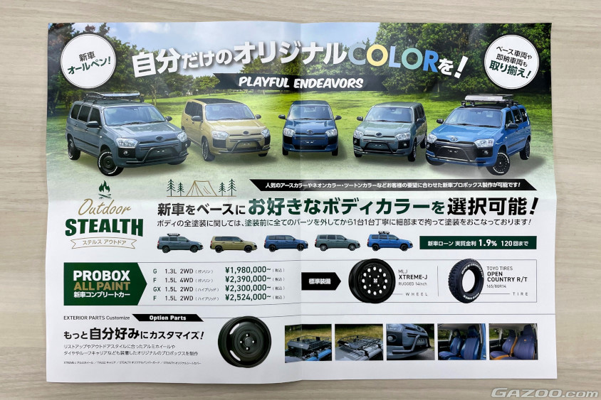 ステルスの新車コンプリート