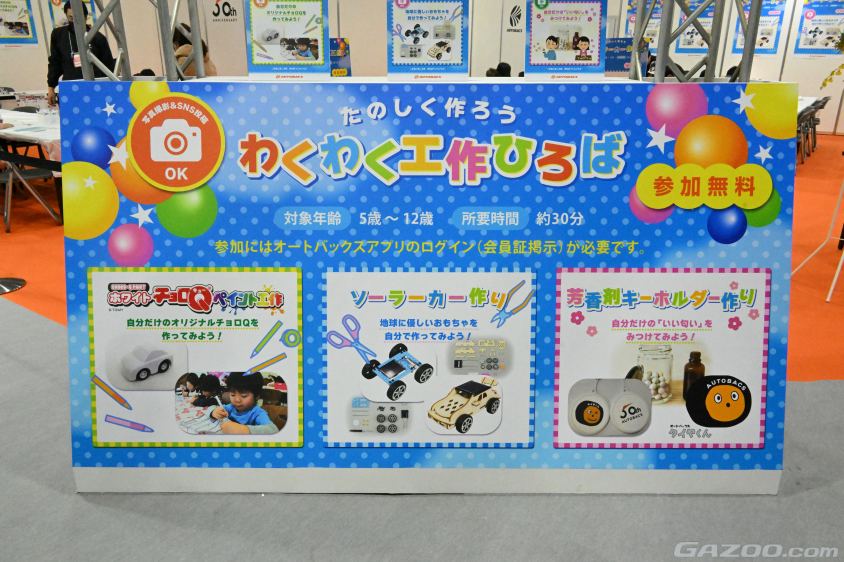 大阪オートメッセ2024のオートバックスブース