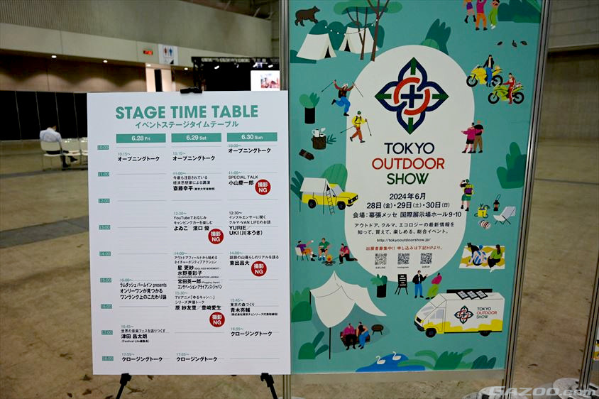 東京アウトドアショー2024のステージスケジュール