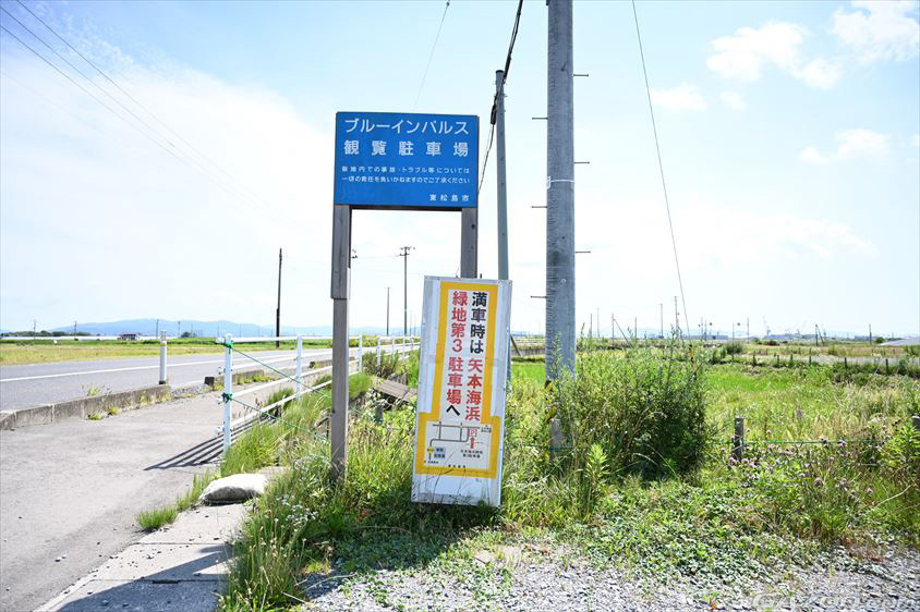 ブルーインパルス観覧駐車場の入り口看板