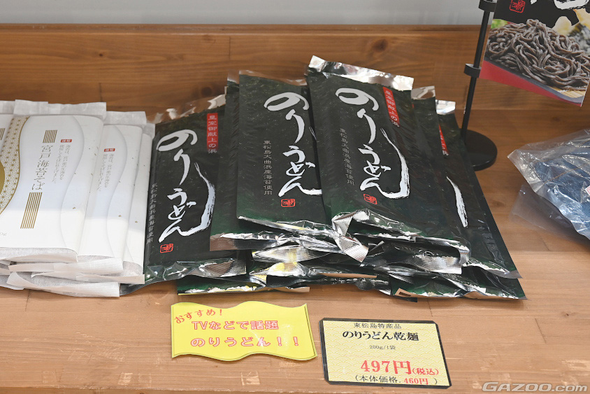 のりうどんはお土産店や通販でも購入可能