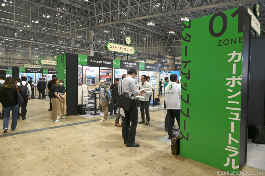 カーボンニュートラルをテーマにしたスタートアップの出展エリア