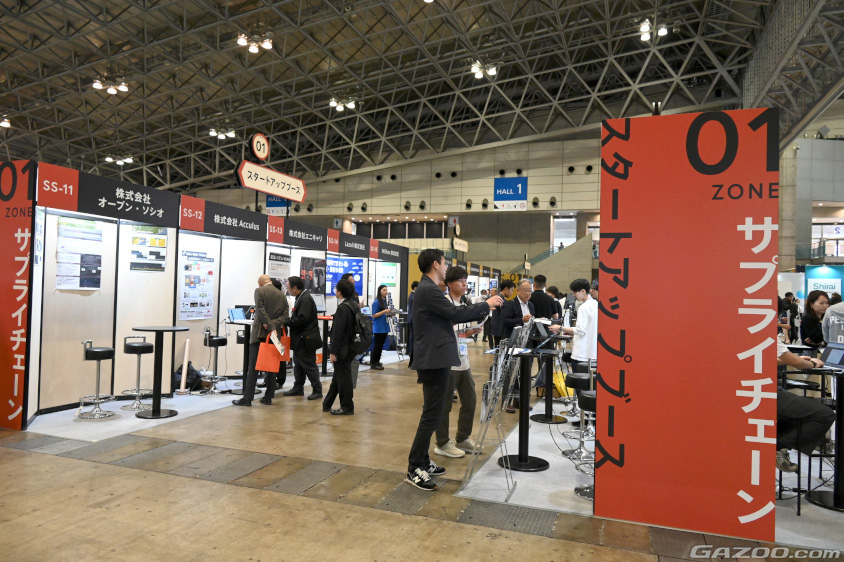 サプライチェーンをテーマにしたスタートアップの出展エリア