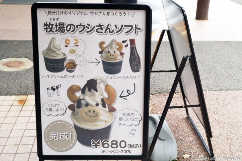 山梨県立まきば公園『牧場のウシさんソフト』の看板（山梨県北杜市）