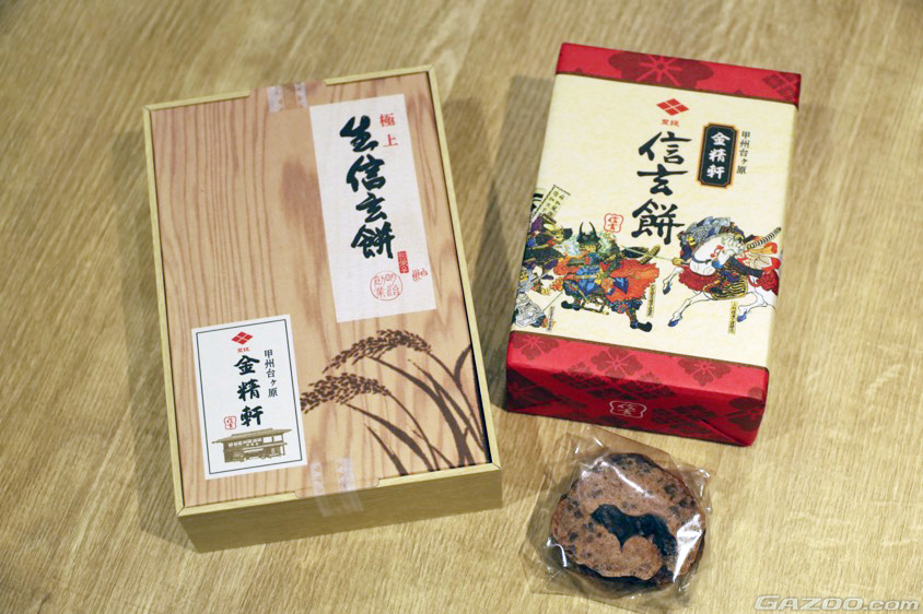 台ヶ原金精軒の極上生信玄餅と信玄餅ときんつば