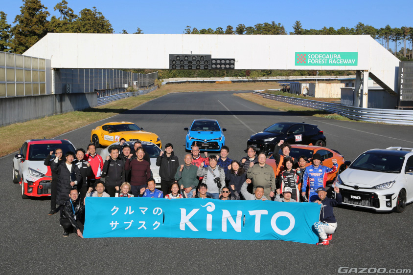 袖ヶ浦フォレストレースウェイで行われたイベントには11名が参加(c)KINTO