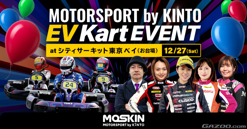 MOTORSPORT by KINTO EV Kart EVENT