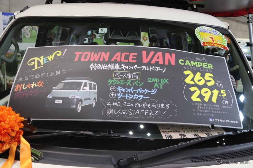 トヨタモビリティ神奈川：タウンエースのキャンパー（横浜キャンピングカーショー2022）