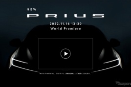 トヨタ プリウス 新型 ティザーサイト