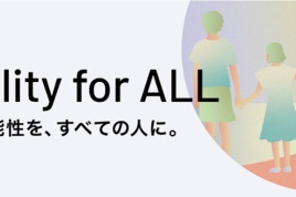 Mobility for ALL ～移動の可能性を全ての人に