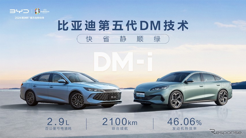 BYDが第5世代のPHEV「DM」技術を搭載する「秦」ブランドの『L DM-i』と「海豹」ブランドの『06 DM-i』