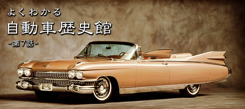 50年代アメリカ車黄金期 1959年 トヨタ自動車のクルマ情報サイト Gazoo