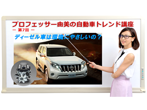 第7回 ディーゼル車は環境にやさしいの トヨタ自動車のクルマ情報サイト Gazoo