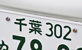 お し へ ん を車のナンバーに使えないワケ トヨタ自動車のクルマ情報サイト Gazoo