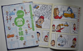 除雪方法は？　排雪はどこへ？　『さっぽろ雪の絵本』で雪国の雪対策を知ろう
