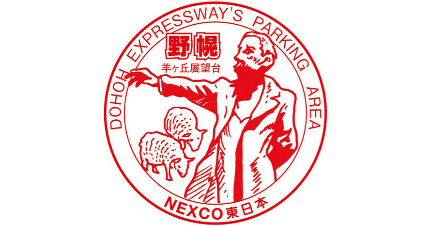 SA・PAで押せるハイウェイスタンプ、モチーフはこれだ！〜NEXCO東日本