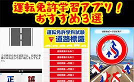 運転免許はアプリで勉強 おすすめの試験対策学習アプリ トヨタ自動車のクルマ情報サイト Gazoo