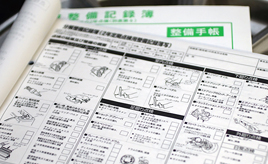 知っておきたい「点検・整備」の大切さ！