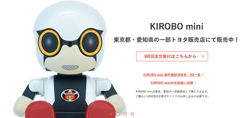 話題のロボット『 KIROBO mini 』を予約してみた！ | クルマ情報
