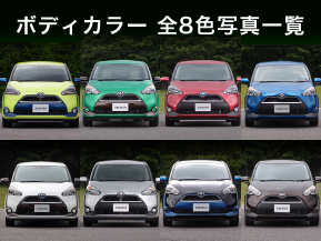 新型シエンタ 豊富なカラーバリエーション（2015年7月） | クルマ情報
