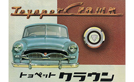 初代クラウンの復刻版カタログが手に入る！ | クルマ情報サイトｰGAZOO.com 