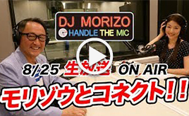 GAZOO Xチャンネル　DJモリゾウ　ラジオ生放送でお客様とコネクト！！