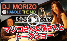 GAZOO Xチャンネル　 DJモリゾウ『マツコさんと孫さんとトークショー』 
