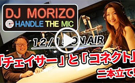 GAZOO Xチャンネル　 DJモリゾウ「チェイサー」と「コネクト」二本立て! 