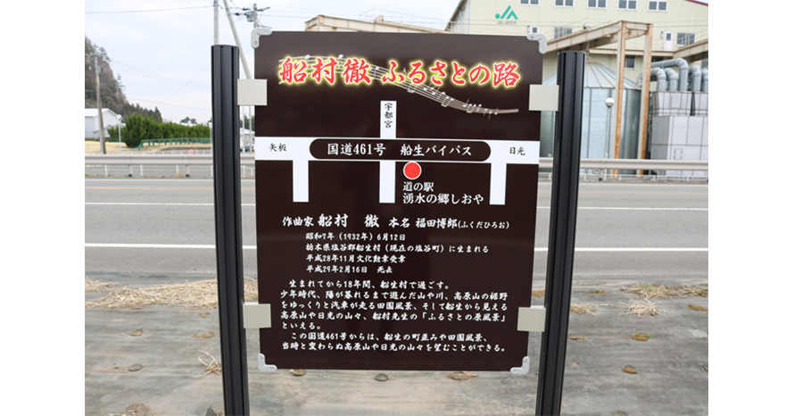 国道の云われ 国道461号 栃木 日本の原風景が見られる 日本歌謡界が誇る作曲家の路 トヨタ自動車のクルマ情報サイト Gazoo 国道の云われ 国道461号 栃木 日本の原風景が見られる 日本歌謡界が誇る作曲家の路 トヨタ自動車のクルマ情報サイト Gazoo