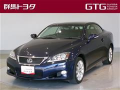 レクサス　IS250C ヒョウジュンシャ