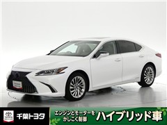 レクサス ES300h バージョンL