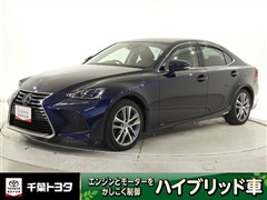 レクサス IS300h ヒョウジュン