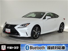 レクサス RC200t バージョンL
