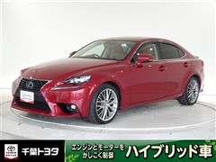 レクサス IS300h バージョンL