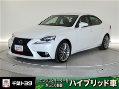 レクサス IS300h バージョンL