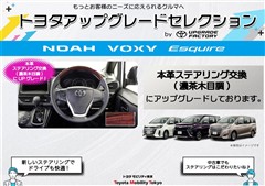 ノア Gアップグレードセレクション