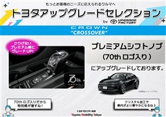 クラウンCOGアドバンスドレザー