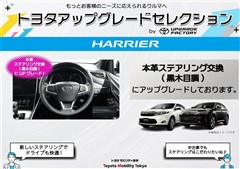 ハリアープレミアムアップグレード