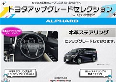 アルファードHVXアップグレード