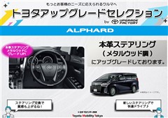 アルファード S Cパッケージ