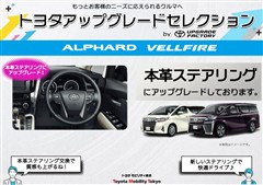 アルファードS アップグレードS