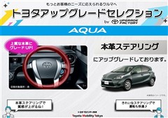 アクアS アップグレードS